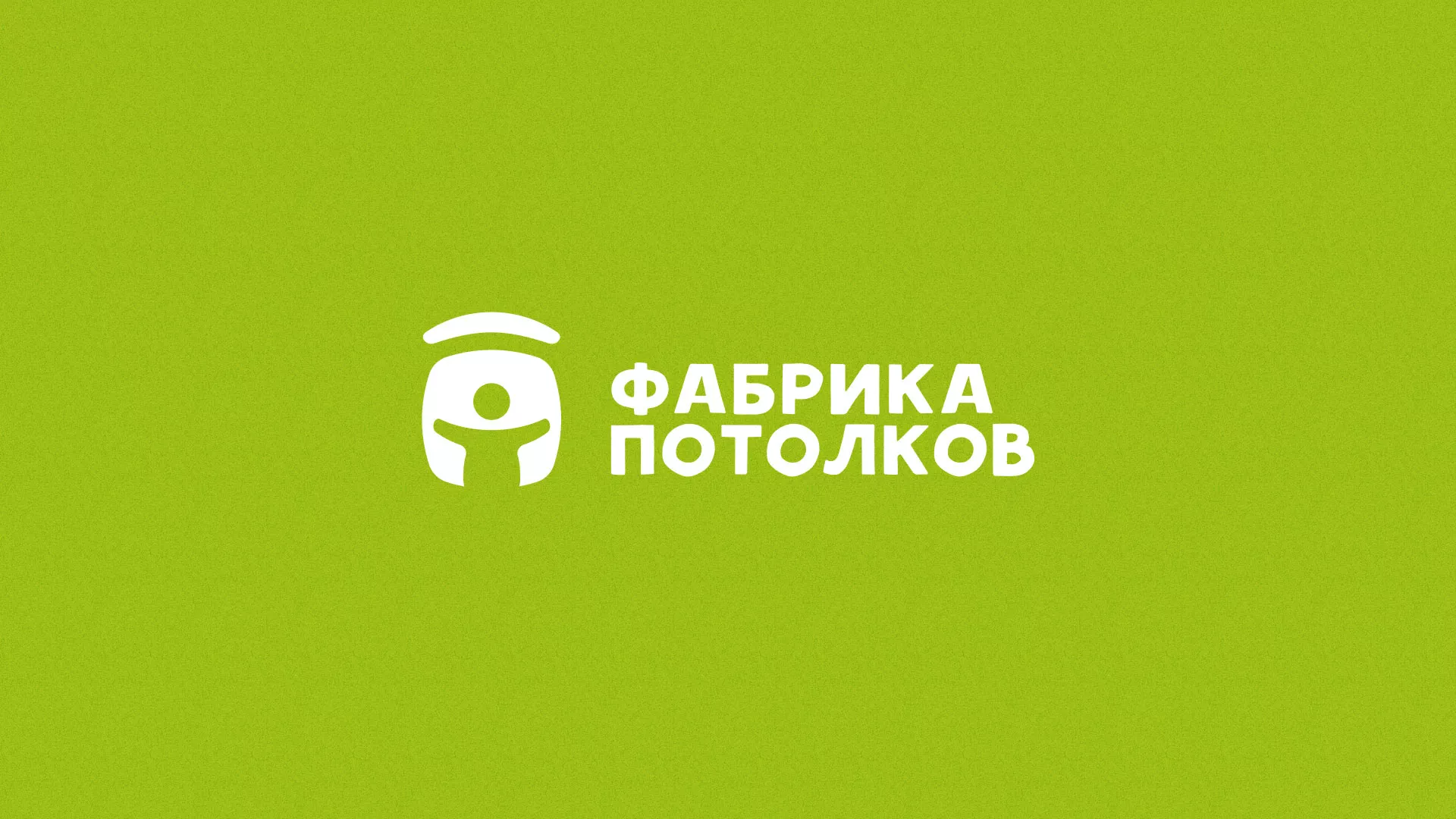 Разработка логотипа для производства натяжных потолков в Верхнем Уфалее